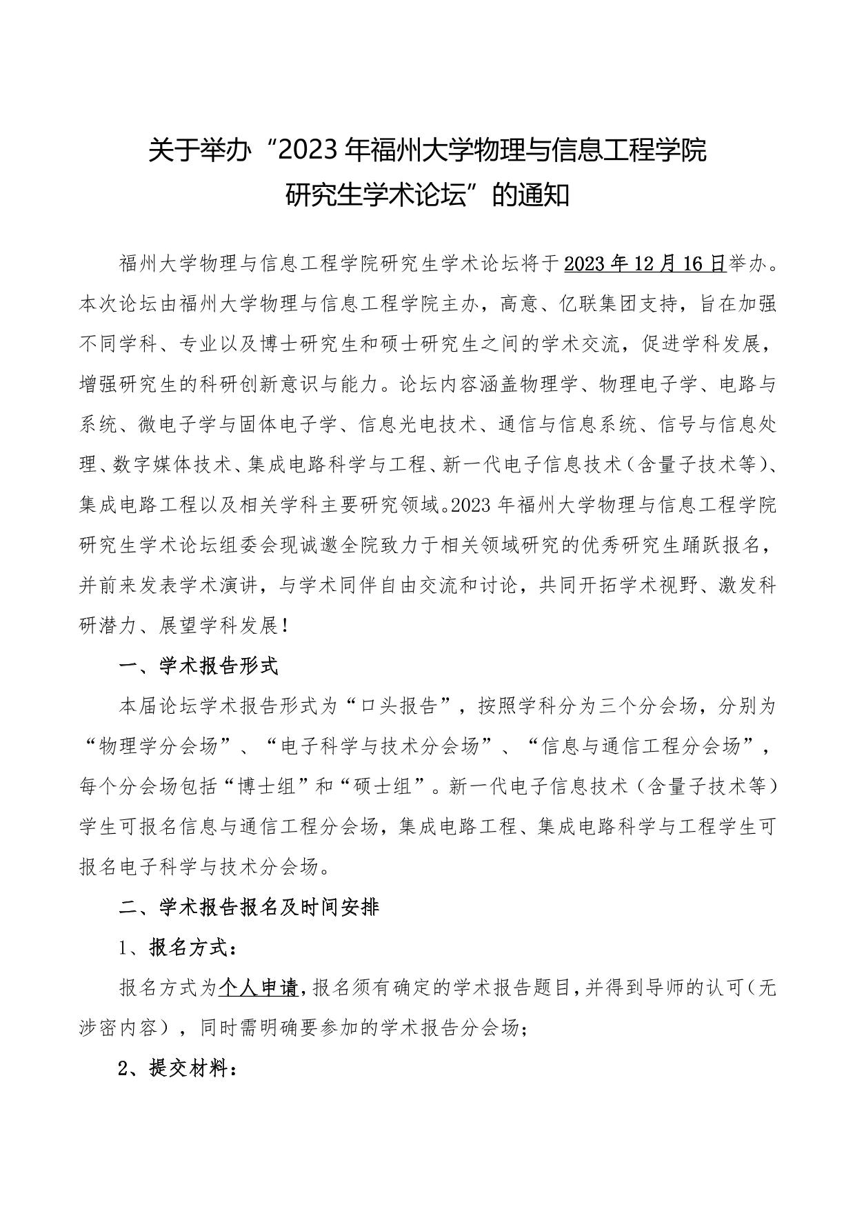关于举办“2023年在线德州扑克-德州扑克线上平台研究生学术论坛”的通知-在线德州扑克-德州扑克线上平台